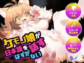 There's no way a furry girl could speak Japanese [Final] [askot]