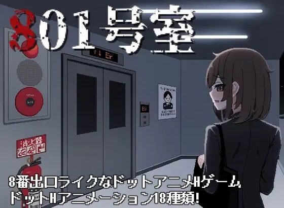 Room 801 [Final] By Akanasahara