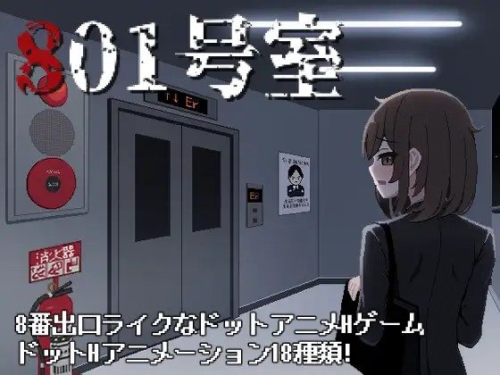 Room 801 [Final] By Akanasahara