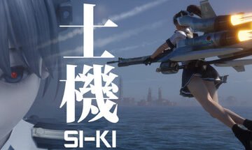 士機(SIKI)