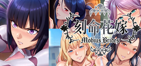 刻命花嫁 Möbius Brides Game Free Download [v1.0]